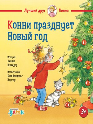 cover image of Конни празднует Новый год